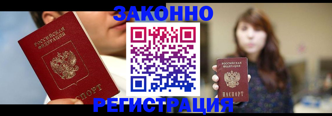 временная регистрация 2025 в Лосино-Петровском
