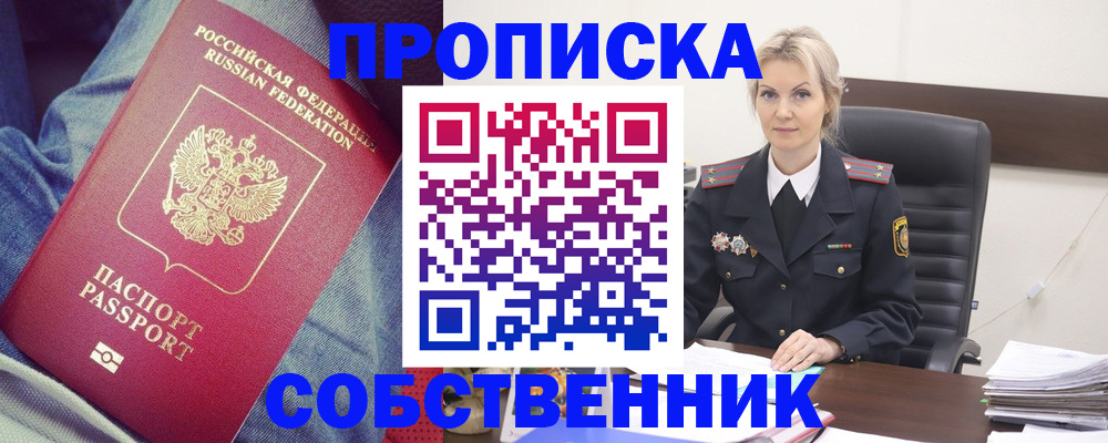 прописка иностранных граждан в Лосино-Петровском