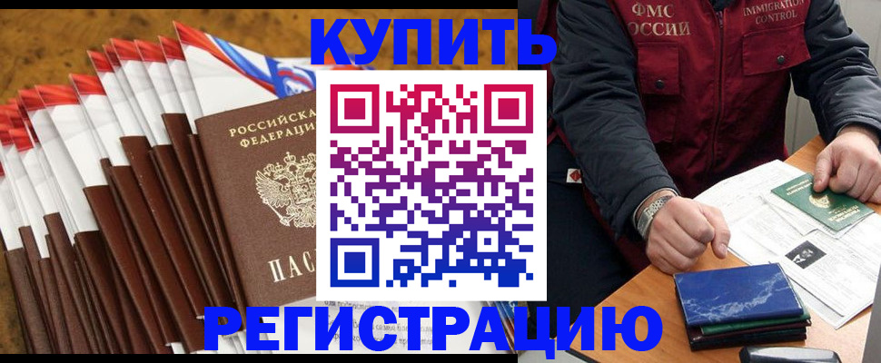 прописка от собственника в Лосино-Петровском