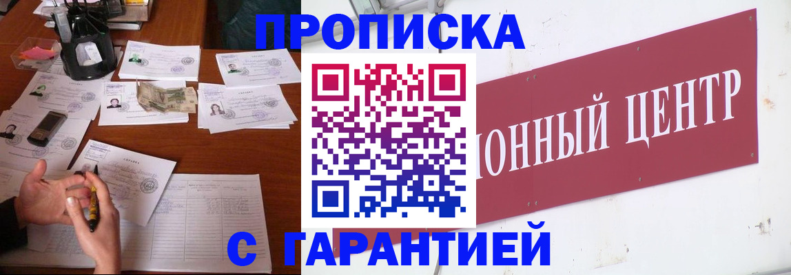 временная регистрация недорого в Лосино-Петровском