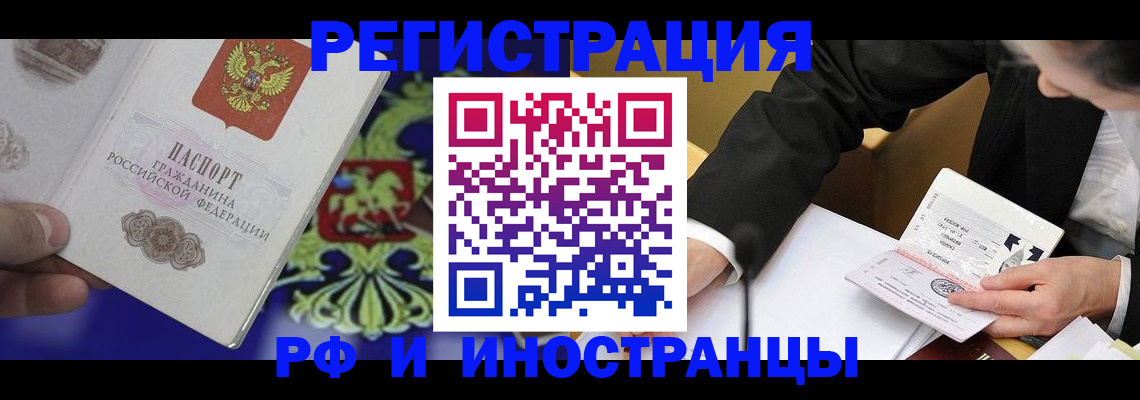 прописка регистрация в Лосино-Петровском