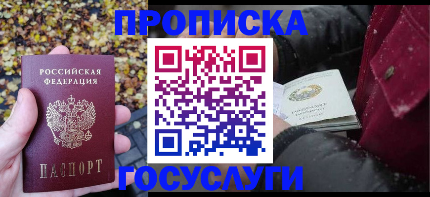 временная прописка в Лосино-Петровском