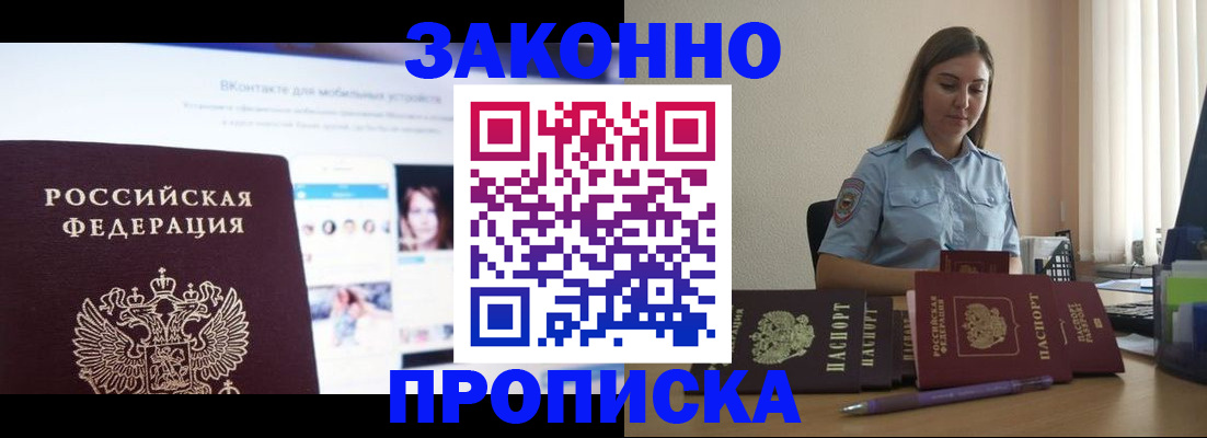 купить прописку в Лосино-Петровском