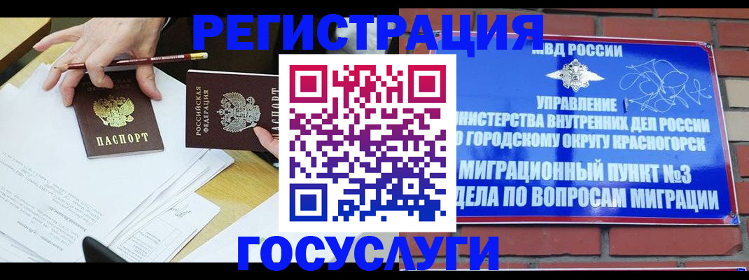 временная регистрация адрес в Лосино-Петровском