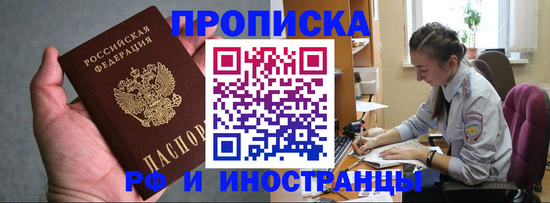 прописка для работы в Лосино-Петровском